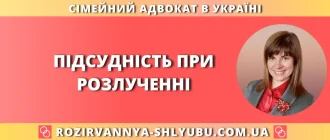 Підсудність при розлученні в Україні