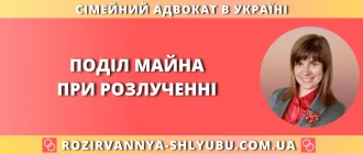 Поділ майна при розлученні