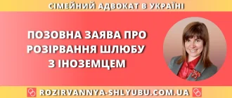 Позовна заява про розірвання шлюбу з іноземцем зразок для суду