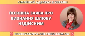 Позовна заява про визнання шлюбу недійсним зразок для суду