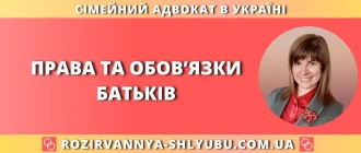 права та обов’язки батьків