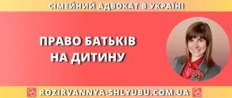 Право батьків на дитину