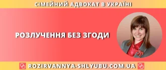 Розлучення без згоди в Україні