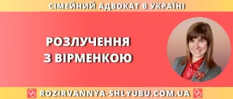 Розлучення з вірменкою в Україні