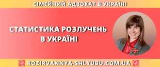 Статистика розлучень в Україні – аналіз від сімейного адвоката