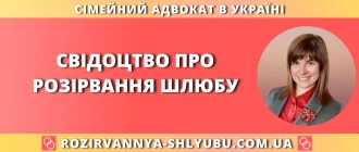 Свідоцтво про розірвання шлюбу в Україні
