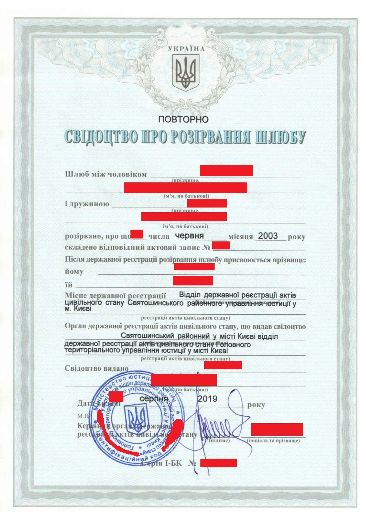 Свідоцтво про розірвання шлюбу зразок Україна