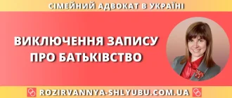Виключення запису про батьківство