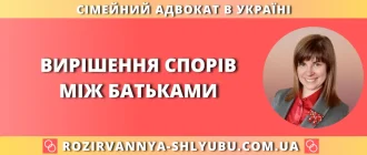 Вирішення спорів між батьками