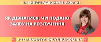 Як дізнатися чи подано заяву на розлучення