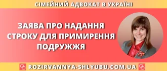 Заява про надання строку для примирення подружжя зразок для суду