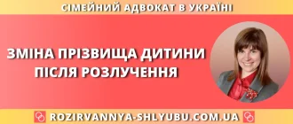 Зміна прізвища дитини після розлучення