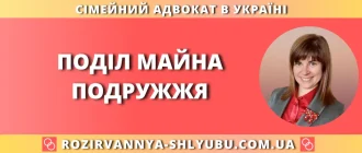 Поділ майна подружжя