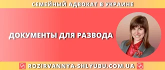 Документы для развода в Украине