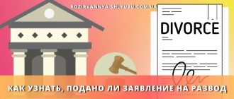 kak-uznat-podano-zayavlenie-razvod