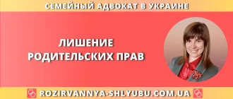 Лишение родительских прав – юридическая помощь адвоката