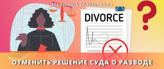 otmenit-reshenie-suda-razvode