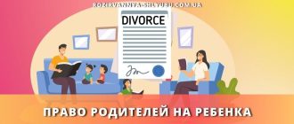 pravo-roditelej-rebenka