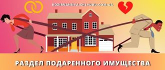 razdel-podarennogo-imushestva