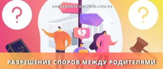 razreshenie-sporov-mezhdu-roditelyami