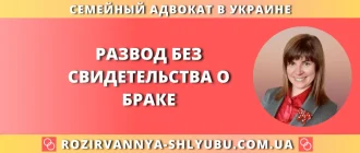 Развод без свидетельства о браке в Украине