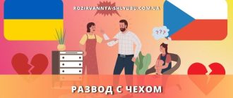 razvod-chehom