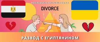 razvod-egiptyaninom