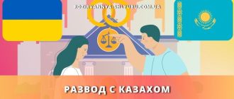 razvod-kazahom