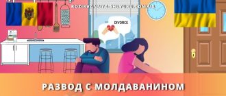 razvod-moldavaninom