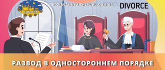 razvod-odnostoronnem-poryadke