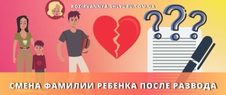 smena-familii-rebenka-posle-razvoda