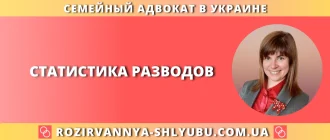Статистика разводов в Украине — данные и анализ от семейного адвоката