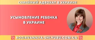 Усыновление ребенка в Украине – юридическая помощь адвоката