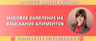Исковое заявление на взыскание алиментов в Украине – помощь семейного адвоката