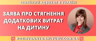 Заява про стягнення додаткових витрат на дитину — порядок подання