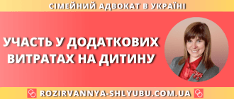 Участь у додаткових витратах на дитину — порядок та правові підстави