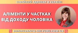 Аліменти у частках від доходу чоловіка — порядок нарахування