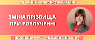 Зміна прізвища при розлученні в Україні
