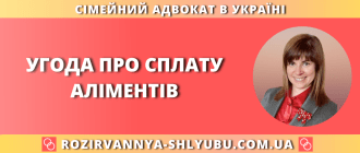 Угода про сплату аліментів — порядок укладання