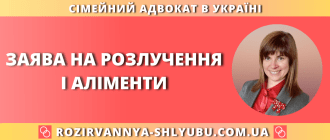 Заява на розлучення і аліменти — порядок подання та оформлення