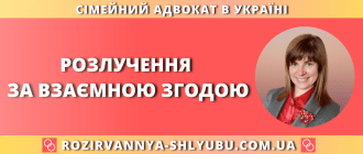 Розлучення за взаємною згодою