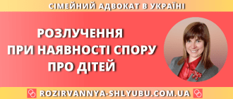 Розлучення при наявності спору про дітей