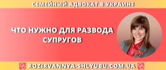 Что нужно для развода супругов: основные условия и документы для расторжения брака в Украине