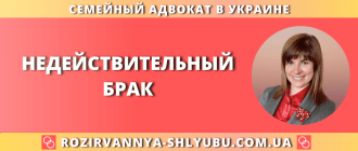 Недействительный брак