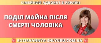Поділ майна після смерті чоловіка – юридична допомога адвоката