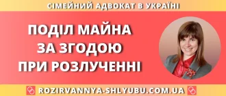 Поділ майна за згодою при розлученні – юридична допомога адвоката