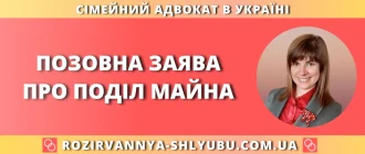 Позовна заява про поділ майна – юридична допомога адвоката