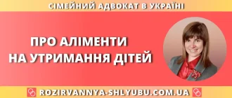 Аліменти на утримання дітей — консультація адвоката з сімейного права