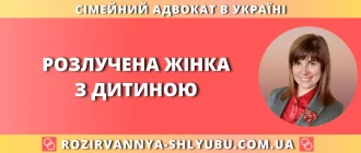 розлучена жінка з дитиною