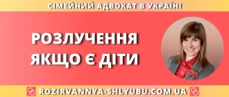 Розлучення якщо є діти – юридична допомога адвоката